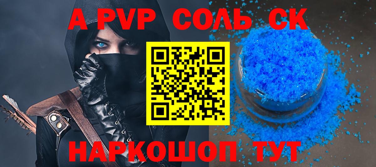 Alpha PVP кристаллы Россошь
