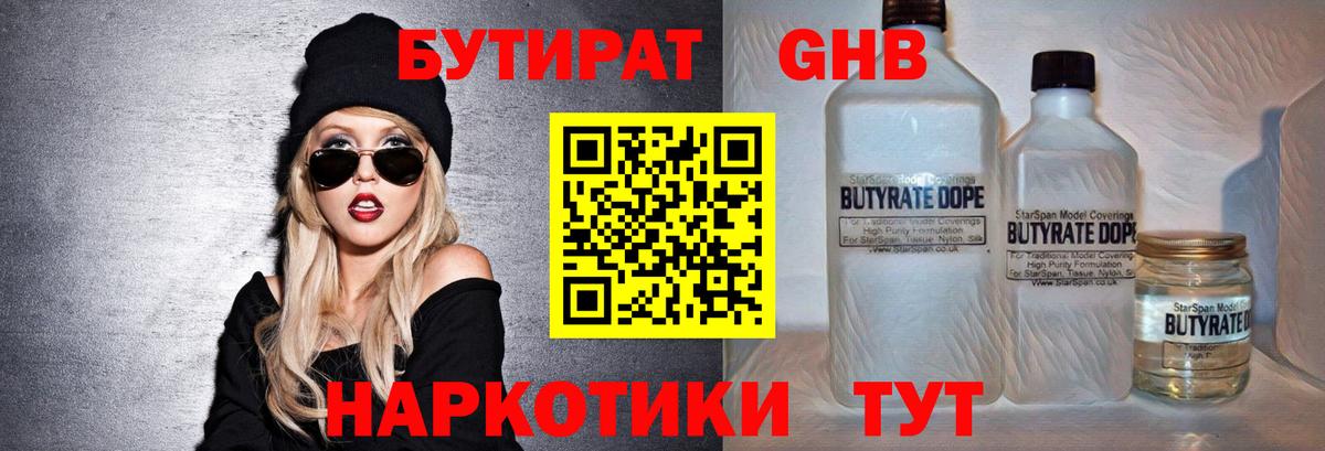 Бутират Butirat  Вход с VPN  Бутират  Россошь 