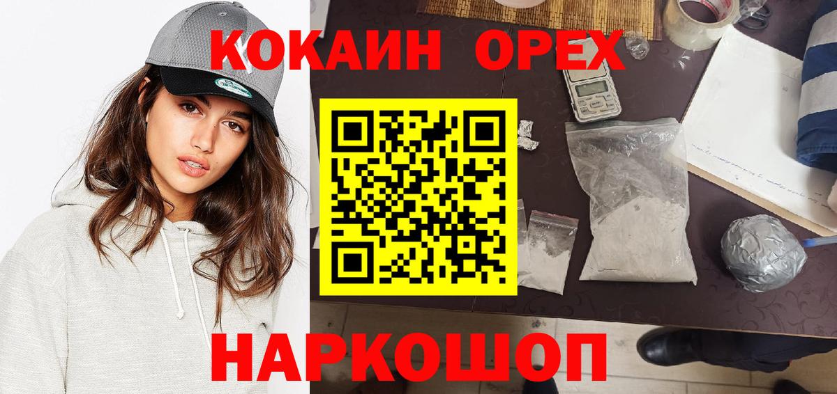 Россошь  Кокаин 98%  Кокаин  Вход с VPN  COCAIN 99% 