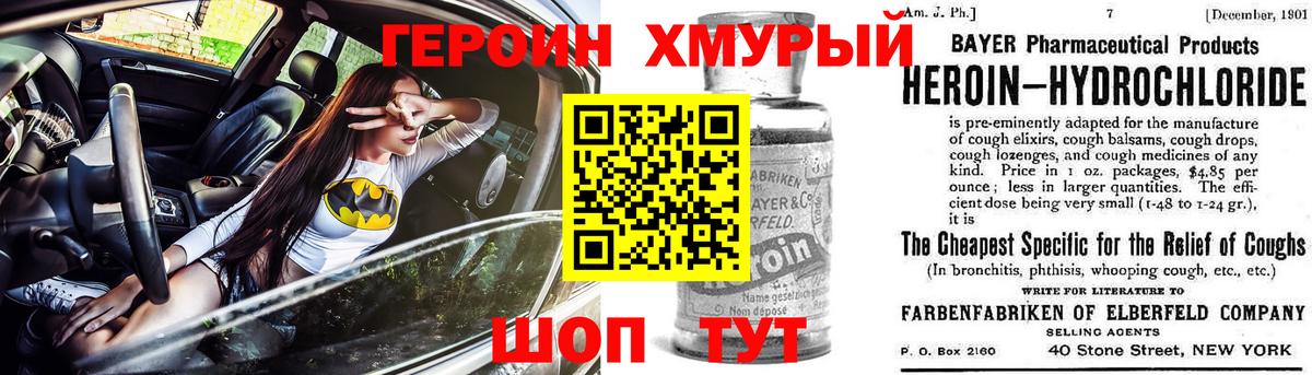 ГЕРОИН  Героин Heroin  Вход с VPN  Россошь 