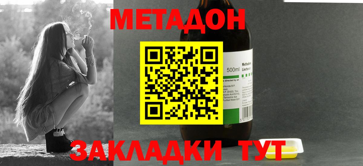 Метадон кристалл  МЕТАДОН VHQ  OMG   Вход с VPN  Россошь 